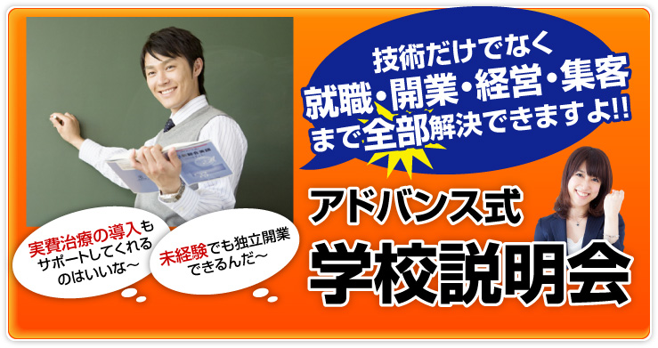 アドバンス式学校説明会