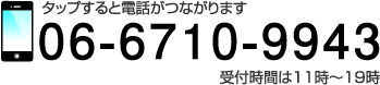お電話はこちら
