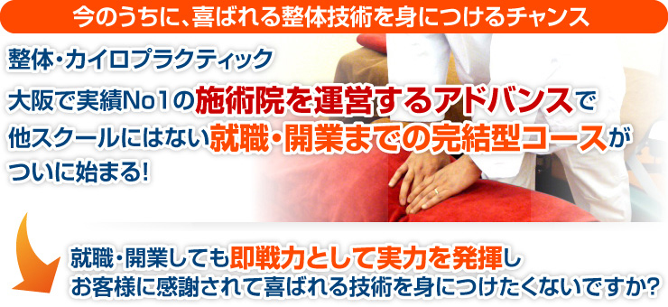 就職・開業しても即戦力として実力を発揮しお客様に感謝されて喜ばれる技術を身につけたくないですか?