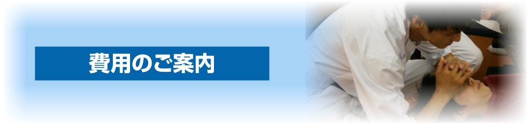 整体院の独立開業を全力でサポートします。